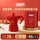 Bialetti节日限定新年系列摩卡壶红运咖啡壶意式家用