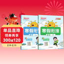 阳光同学 2026春新寒假衔接小学语文+数学 二年级人教版 上下册预复习 小学生寒假作业同步教材练习册寒假一本通
