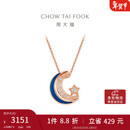 周大福 漫漫星河多戴18K玫瑰金镶钻石项链 40cm NU2633