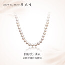 周大生【新年礼物】淡水珍珠项链复古典雅珍珠送妈妈送女友