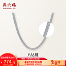 周六福（ZLF）新年礼物  铂金项链男款白金PT950霸气八达链老板链送男友 56cm - 18.64g