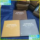 【二手9成新】阿尔瓦·阿尔托全集 全三卷 江苏凤凰科学技术出版