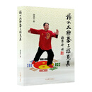 杨式太极拳三探觅真