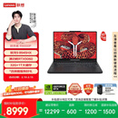 联想拯救者R9000P AI元启 游戏笔记本电脑(锐龙9 8945HX 32G 1T RTX5060 2.5K 240Hz 黑) 国家补贴