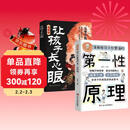 漫画版让孩子长心眼+孩子你要懂的第一性原理全2册让孩子长点心眼 家庭孩子都懂的处事谋略孩子人生策略