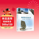 相控阵雷达技术