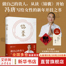 【正版包邮】锦囊 冯唐 著 能人谋势 正道 有底气 作为花我从来没败过 稳赢  成事 有本事 强者破局 胜者心法作者 冯唐半生成事哲学力作 稳住自己就赢了 新华书店旗舰店励志成长图书书籍 【46个锦囊