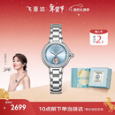 飞亚达（FIYTA）高圆圆同款“柿柿如意”宋瓷款镂空盘钢带机械女表 情人节礼物