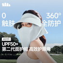 蕉下（beneunder）防晒帽子遮阳帽女磁吸防晒面罩口罩太阳帽登山帽男浅冰蓝