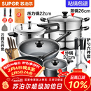 苏泊尔（SUPOR）不粘炒锅无烟厨房全锅具套装组合平底锅汤锅煎锅燃气电磁炉通用 七件套【炒+煎+汤+蒸+刀+铲+压】