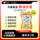 SVELTY丝蓓缇3倍分解酵母抗糖丸日本酵素控断糖白芸豆碳水阻断剂