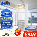 统帅海尔出品5匹空调商用柜机冷暖 新二级能效 KFRd-120LW/5YTF82T 以旧换新 京配包4米铜管 