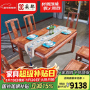 安邸 红木家具非洲花梨（学名：刺猬紫檀）实木长方形国色天香餐桌椅组合 餐厅家具 餐桌 1.48米餐桌+6椅