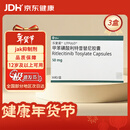 【原研好药】乐复诺LITFULO 甲苯磺酸利特昔替尼胶囊 50mg*30粒/盒 3盒装