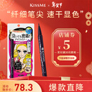 奇士美（kiss me）花盈美蔻持久柔滑液体眼线笔0.4ml 01漆黑色(不易晕染 新年礼物)
