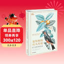 花果树的动人传说：百年经典博物画集