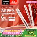 松下（Panasonic）奶油棒直板夹负离子自动卷烫发棒男士夹板短发刘海送女生新年生日情人节礼物年会奖品EH-HV31