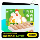 趣尝鲜五谷鲜鸡蛋15枚/盒 净重750g 源头直发