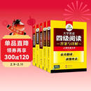 备考2026年6月英语四级阅读+听力+翻译+作文 上海交大CET4级专项经典套装 华研外语四级真题词汇口语预测卷系列