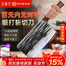 王麻子菜刀厨房专用 家用切菜肉切片刀斩切两用不锈钢锋利刀具 非遗锻打