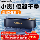 奥克斯（AUX）超声波清洗机 眼镜清洗机家用洗眼镜机清洁牙套首饰化妆刷清洗神器全自动便携