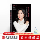 幸福的体质 青音 中信出版社图书