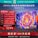 海信电视75E3NH Pro 75英寸 264Hz高刷 高色域 2.2重低音 智能Wi-Fi6 大内存 国家补贴 平板电视