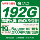 中国广电大流量卡19元选靓号5g全国通用长期移动手机王卡电话卡升卿非无限永久纯上网