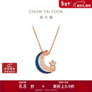 周大福 漫漫星河多戴18K玫瑰金镶钻石项链 40cm NU2633情人节礼物