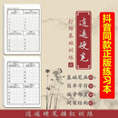 接运猫逍遥硬笔行楷技法书法字帖行书钢笔零基础练字本描红训练字帖 抖音正版逍遥行楷练习字帖描红训练50张