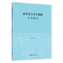 高考文言文专项练  古文观止 中华书局