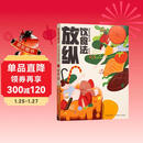 放纵饮食法 普通版 营养师指导 吃出好身材 0痛苦0节食 方案举例计划实操书籍  