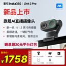 影石Insta360Link2 Pro云台版 会议直播摄像头4K高清美颜电脑直播摄像头 AI智能追踪 自动构图 USB/Type免驱