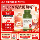 GNC健安喜葡萄籽精华100粒 维生素白藜芦醇花青素亮肤焕白女神礼物