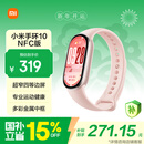 小米（MI）手环10 NFC版 粉金 国家补贴 智能手环 专业运动健康 监测睡眠管理 心率血氧长续航运动