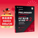 PET青少版新题型官方真题2 剑桥通用五级考试 剑桥授权 含答案、超详解析、考官评价（附扫码音频、口语示例视频）
