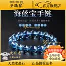 圣藤察收藏级天然冰种海蓝宝手串圣玛利亚色深蓝水晶手链男女送生日礼物 冰透体海蓝宝8mm圣玛利亚色