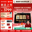 学而思学习机X5经典款【2026重磅新品】AI学习机 全年龄段 校内同步经典培优 护眼大屏12.6英寸6+6+256GB