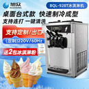 旭众（XUZHONG） BQL-928T 商用冰激凌制作机器 台式928T-定制220V电压/60Hz 橘红/玫红 随机发货(可备注)