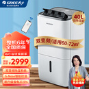格力（GREE） 除湿机大面积家用除湿器智能低噪办公室防潮抽湿机地下室吸湿机工业除湿祛湿除潮抽湿机干燥机器 40L/天 40-70㎡ 变频DH40FPA1A