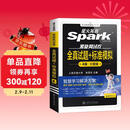 星火英语四级真题试卷含25年12月四级考试真题试卷备考2026年6月 四级全真试题+标准模拟（4级）历年真题复习cet4级乱序版四级词汇书 阅读理解听力写作翻译专项训练 阅读狂欢节