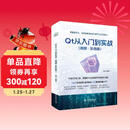 Qt 从入门到实战（视频·彩色版）qt 程序设计基础 基本组件 C++语言基础 数据验证 窗口与对话框 布局 绘画系统 从入门到实战