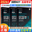 【当当正版】剑桥通用五级考试青少版KET/PET/FCE 官方真题全真模拟题123备考指南及强化冲刺新题型(含答案和超详解析)外语教学与研究出版社 【青少版】KET官方真题1+2+3（新题型）