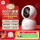 小米智能摄像机C700 800万像素4K超清家用监控摄像头360度全景婴儿监控AI人形侦测