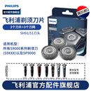 飞利浦（PHILIPS） 剃须刀刀头配S9000 SW6700 SW9700 S9041 荷兰进口SH91/51（3刀网+3刀片）