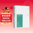 生活的艺术（插图精装 纪念典藏版）