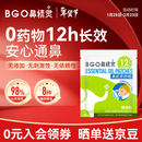 鼻精灵BGO通鼻贴精油舒鼻贴鼻子不通气睡眠炎塞堵鼻通试用2贴(1袋)