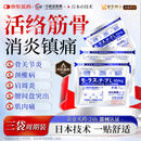 守诚堂日本膏药久光芃醫生贴用于颈腰椎间盘突出膝盖腱鞘肩周疼痛人群*3