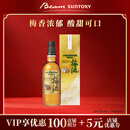 三得利（Suntory）山崎梅酒 果酒 梅子酒 青梅酒 14度 750ml 新年礼盒 送礼