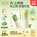 润本止痒棒7g紫草膏婴幼儿清凉止痒膏舒缓蚊虫叮咬儿童叮包红痒便携